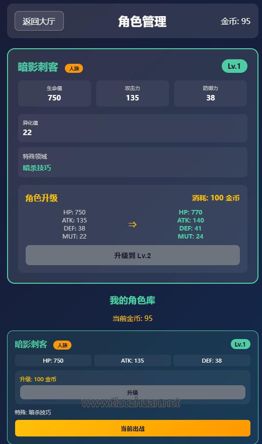 我的进化之路网页文字游戏源码