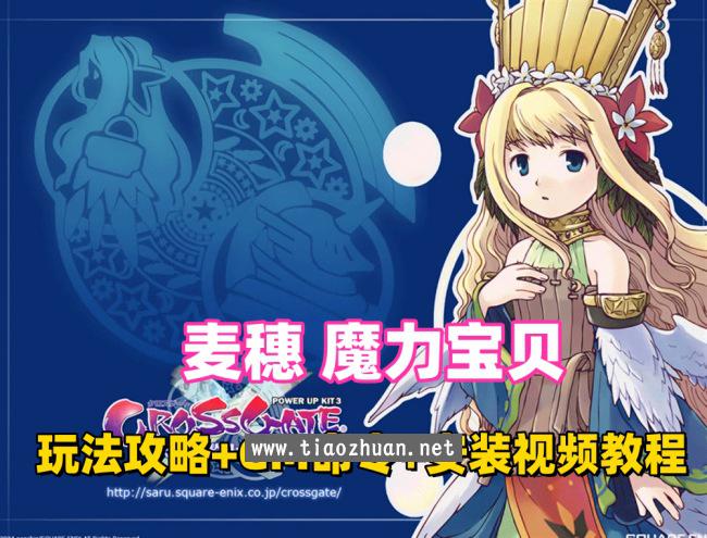 精品怀旧网单【麦穗魔力宝贝】解压即玩+玩法攻略+安装视频教程+GM命令