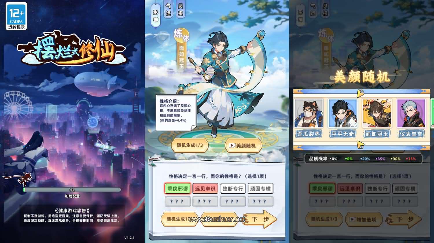 H5小游戏【带着系统玩修仙】手工端