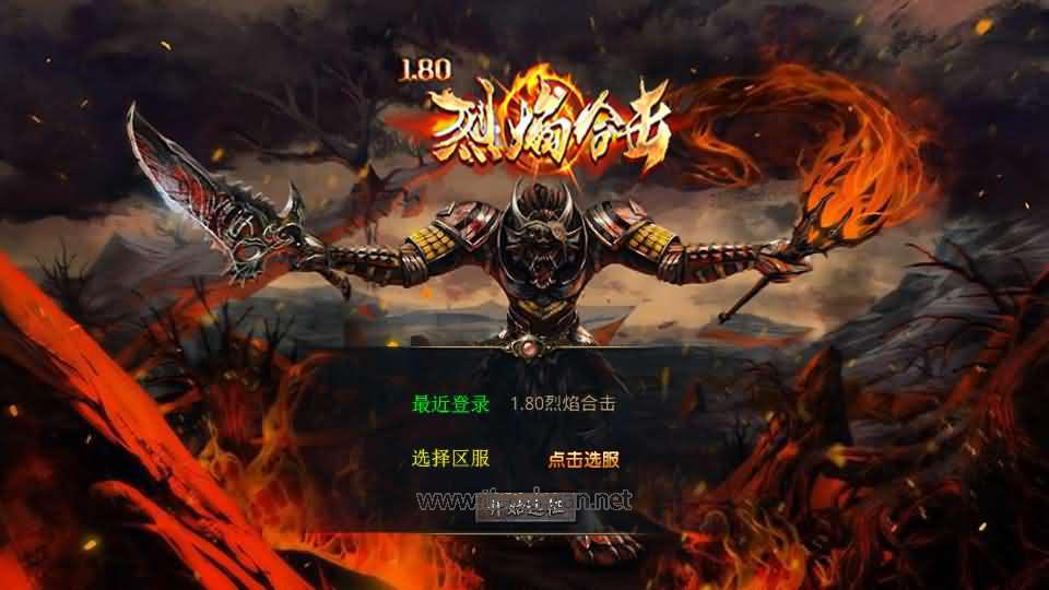 XO三端引擎传奇手游【1.80烈焰合击第三季】Win系服务端+PC安卓苹果三端+加密工具