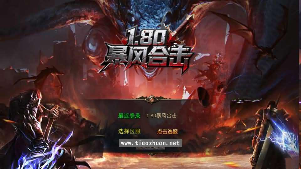 XO三端引擎传奇手游【1.80王者暴风合击】Win系服务端+PC安卓苹果三端+加密工具