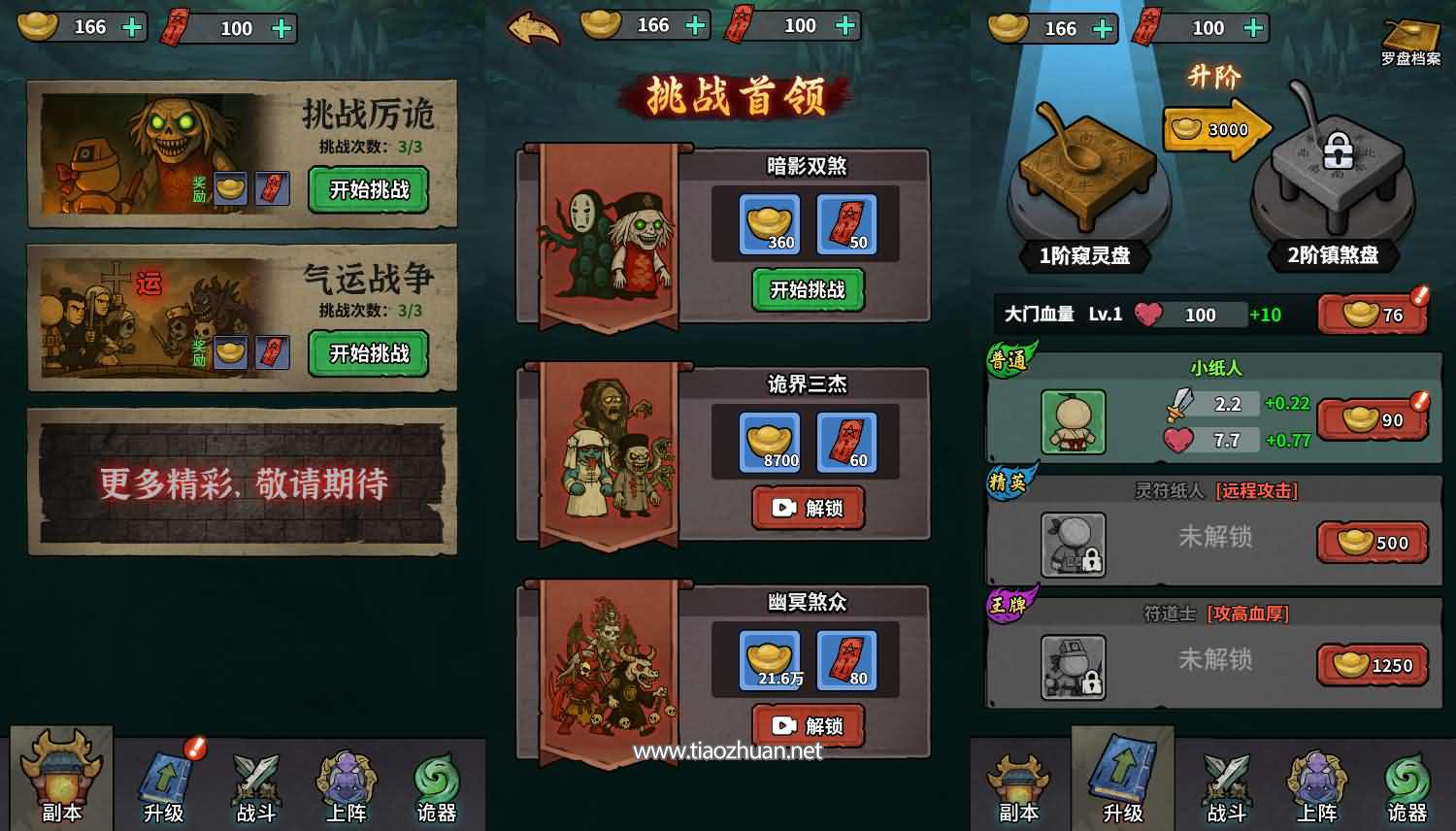 H5小游戏【无限噩梦】手工端