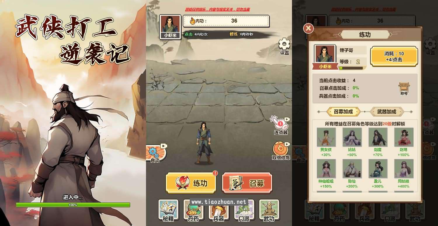 H5小游戏【武侠打工逆袭记少年重生记】手工端