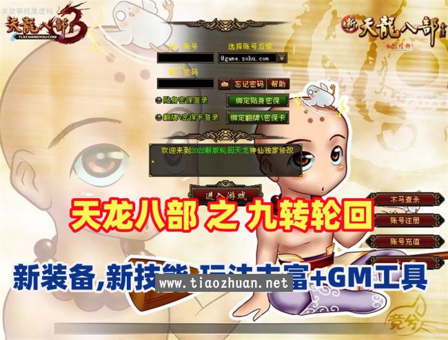 经典端游【天龙八部之九转轮回】新装备,新技能,玩法丰富,配GM工具+视频教程