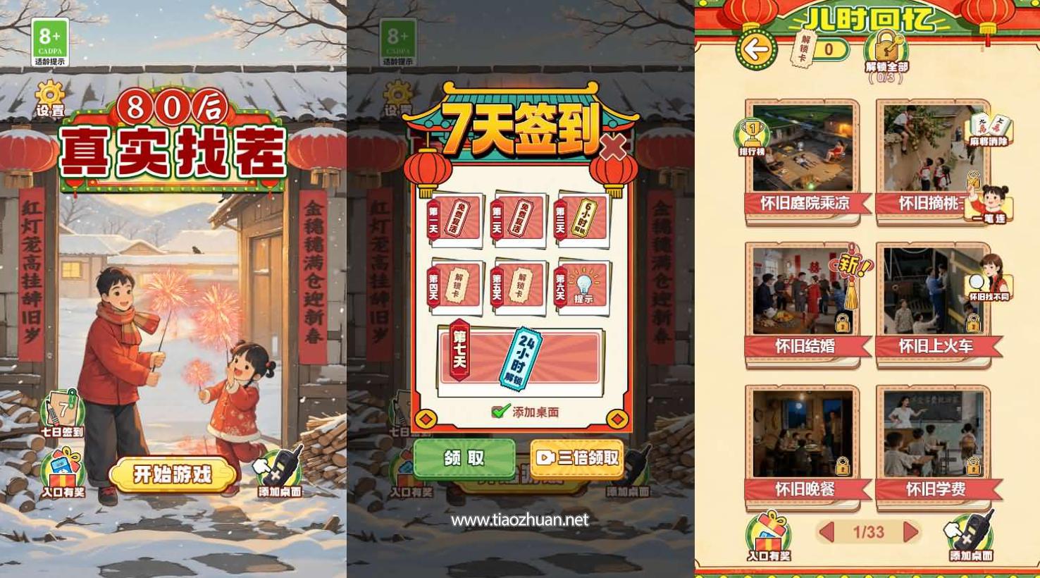 H5小游戏【80后真实找茬】手工服务端