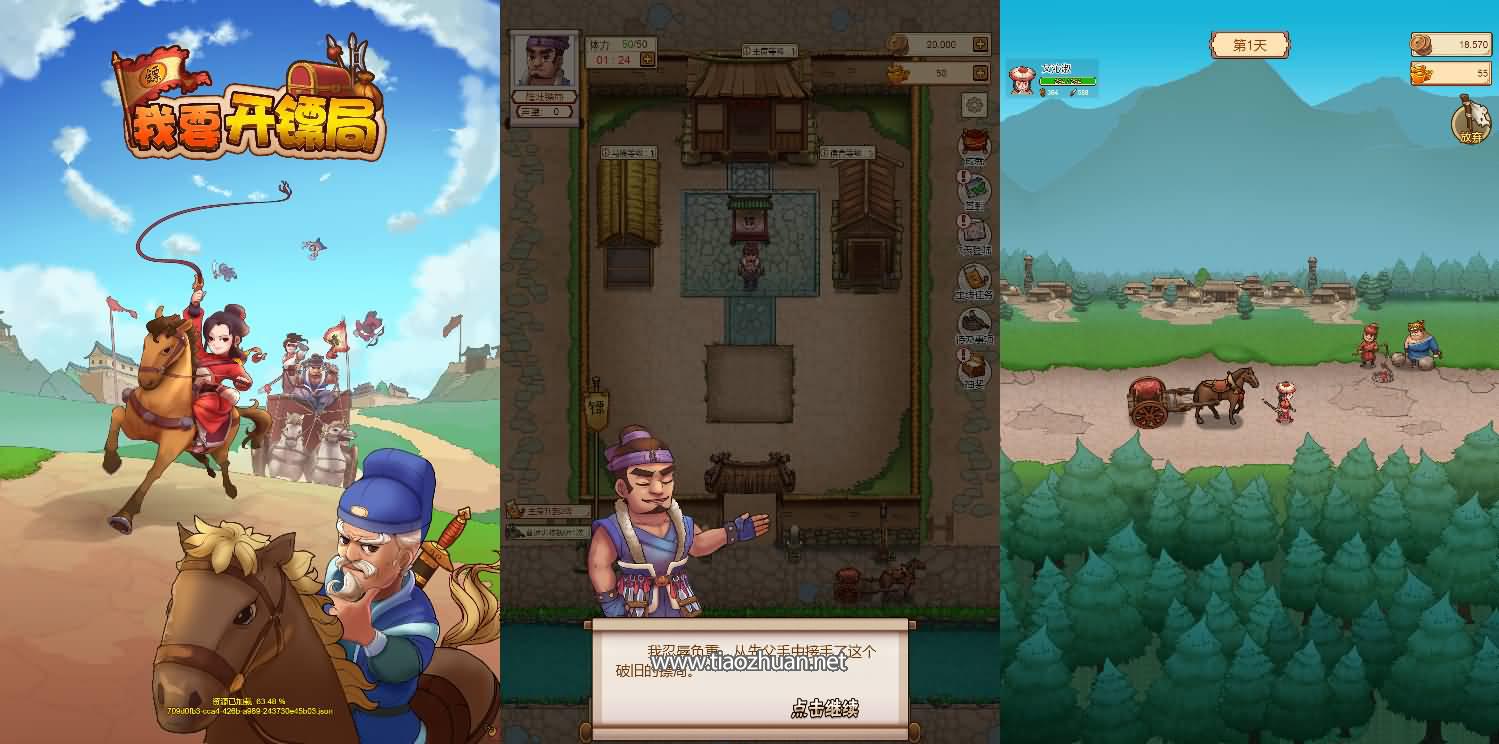 H5小游戏【我要开镖局】手工服务端