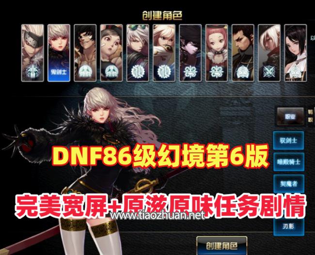 DNF86级幻境第6版,宽屏显示,新年版装备镶嵌主线任务深渊春节活动