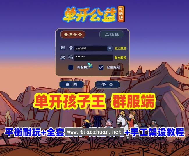 梦幻18门单开孩子王版，开服端平衡耐玩,带全套源码+详细玩法攻略+局域外网架设教程