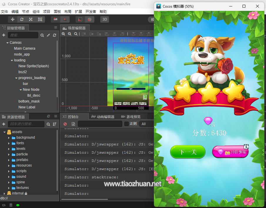 宝石之旅cocoscreator2.4.13ts源码