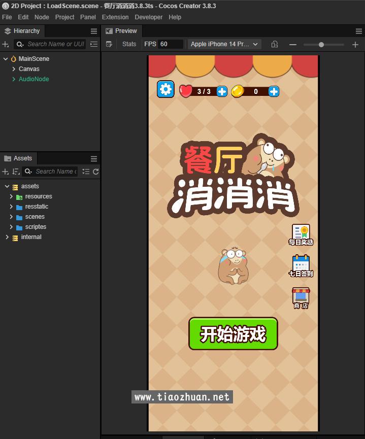 餐厅消消消cocoscreator3.8.3源码