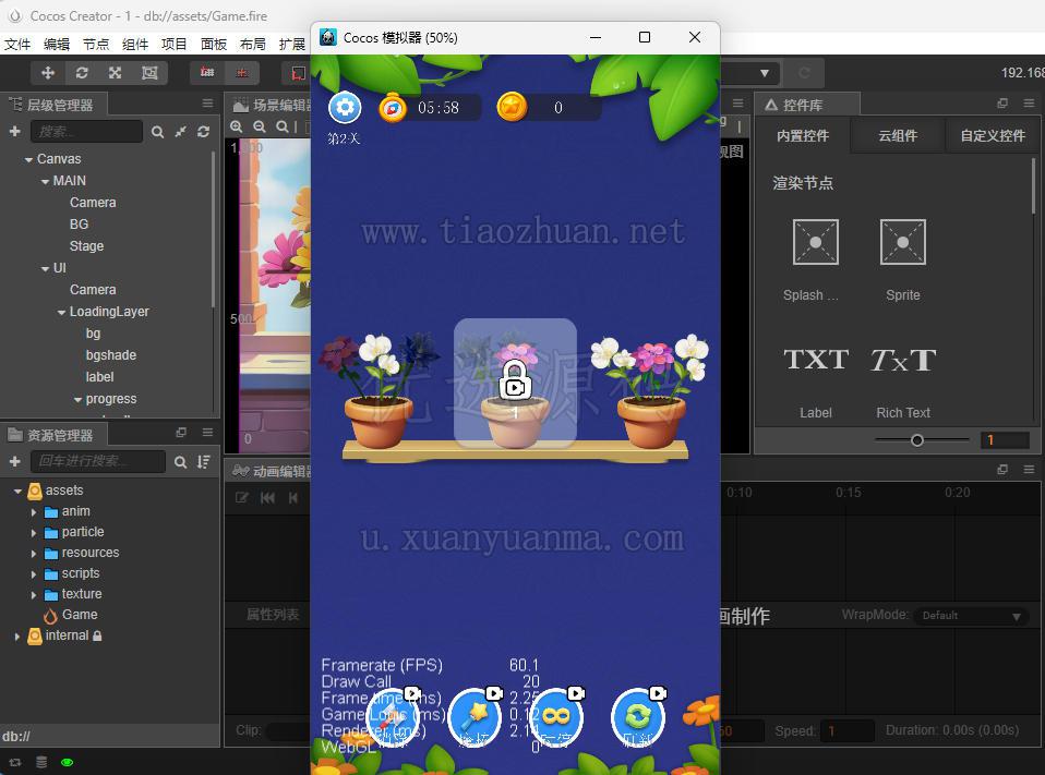 花朵爱消除2.4ts