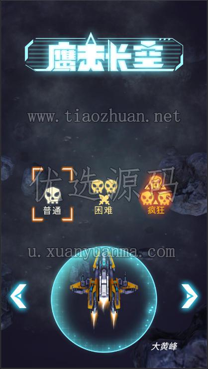H5小游戏鹰击长空cocos3.4.2ts