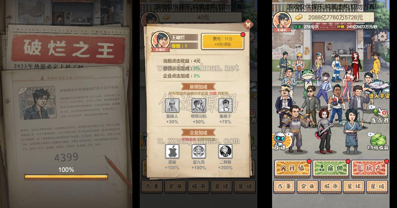 H5小游戏【破烂之王】编译后的