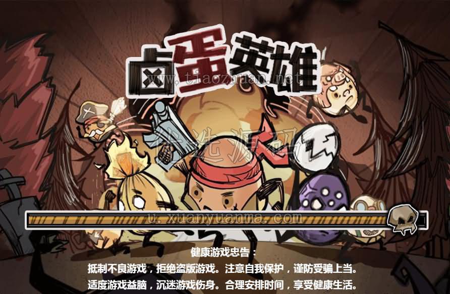 H5小游戏【卤蛋英雄】手工端带源码