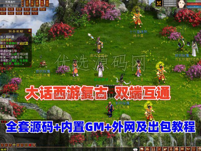 【GGE2大话2四族】双端互通第三版,内置GM工具+服务器架设+全套源码+安卓出包等视频教程