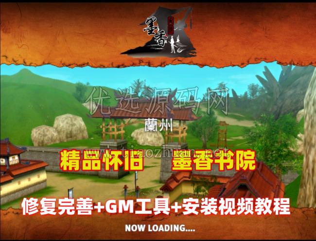 精品怀旧网单【墨香书院】单机版+GM管理工具及注册+安装视频教程