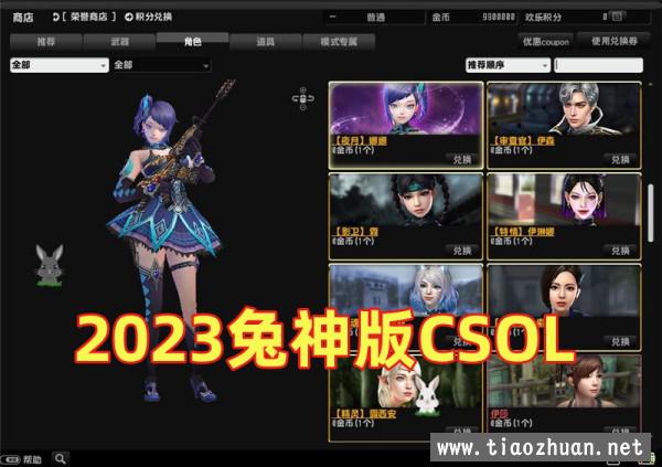 2023神兔版CSOL+全模式机器人+修改器