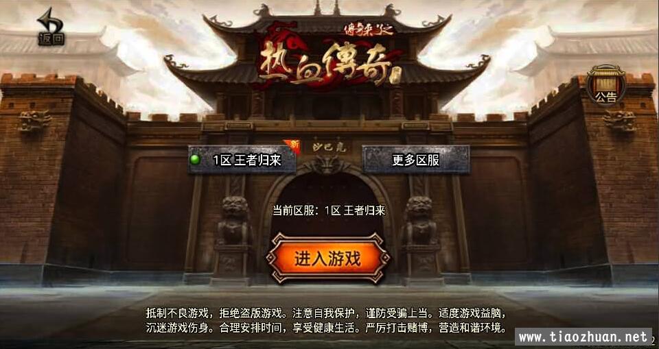 传奇手游【热血王者白猪3.1】WIN系复古服务端+安卓苹果双端