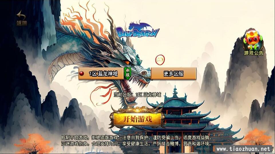 传奇手游【蓝龙神域九阶神龙中变[白猪3]】Win系特色服务端+安卓苹果双端+GM授权物品后台