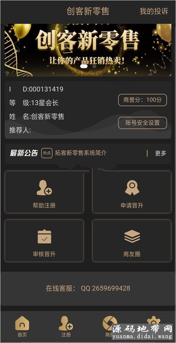 新版黑色UI新创客13星新零售系统源码 可封装APP