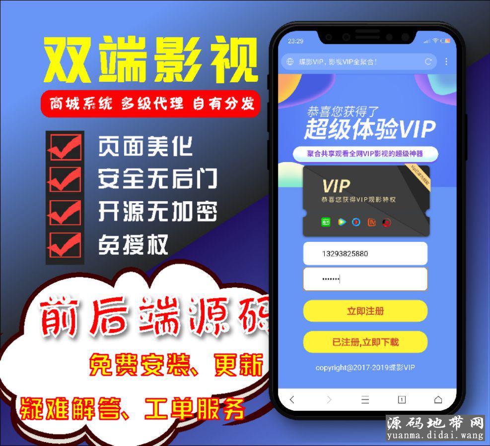 H5影视APPV3全新后台 下载页美化 后台登录bug修复