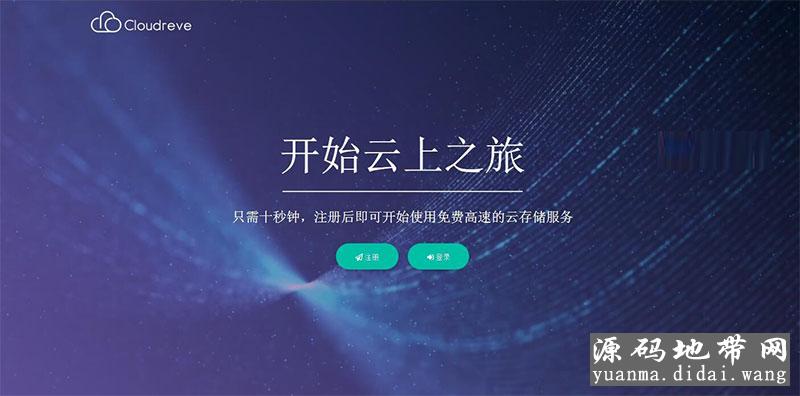 Cloudreve云盘系统源码 带视频搭建教程