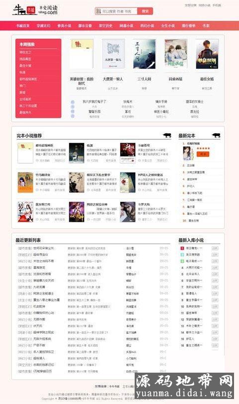 粉色新主题YGBOOK小说网站源码+文字和视频搭建教程