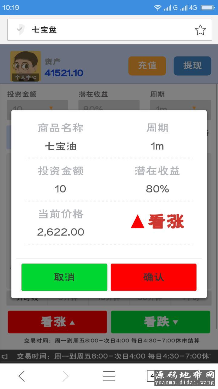 ThinkPHP金融微盘V交易系统平台源码