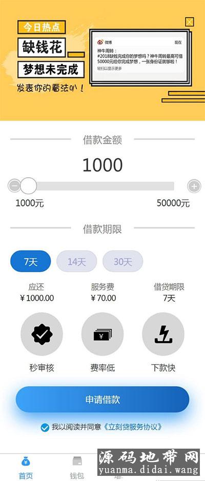 新款小额现金贷网络贷款系统源码 可打包成APP