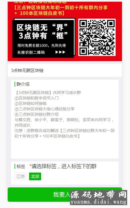 PHP微信群加群强制分享转发裂变源码