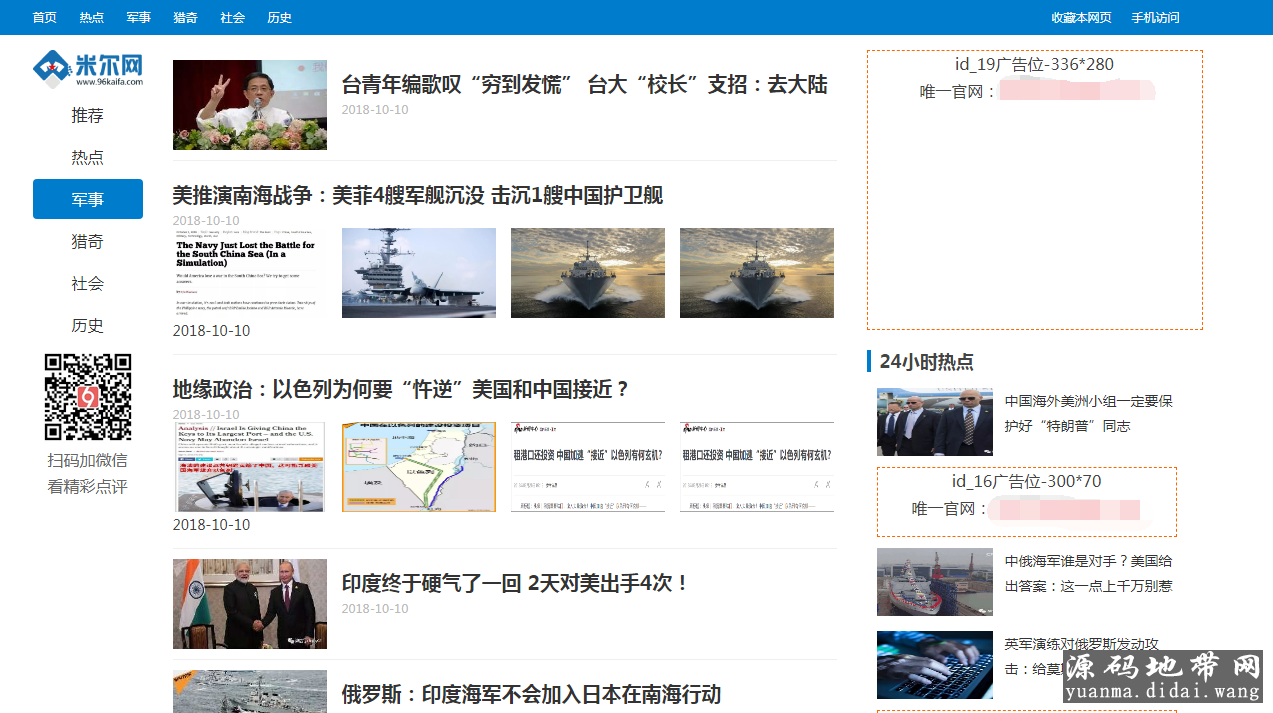 96kaifa仿《米尔军事网》源码 军事猎奇网站模板 帝国cms+自动采集