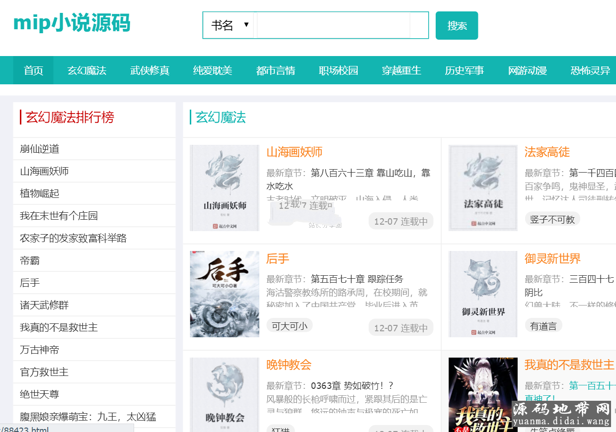 帝国cms全网首款mip小说网站源码 txt下载网站模板