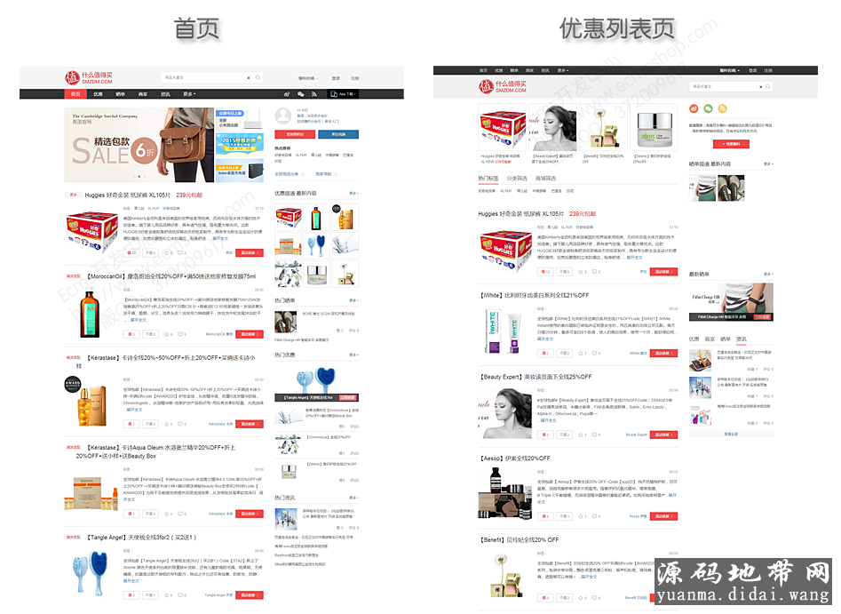 Ecmsshop 仿什么值得买 导购网站源码 极品帝国CMS模板整站