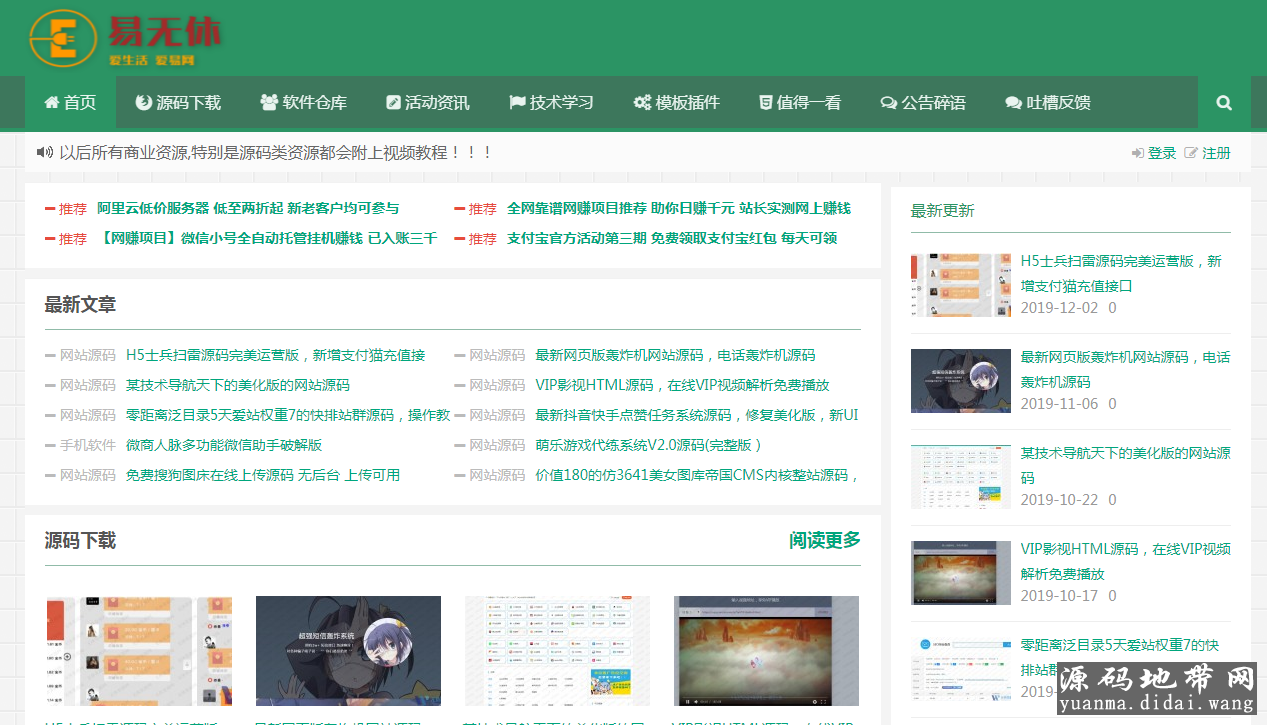 易无休资源网整站源码+安装说明
