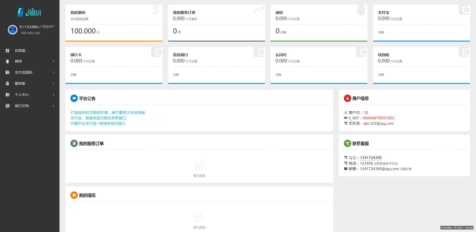 海豚支付系统APP监控支付系统个码免签跑分系统扫码支付系统