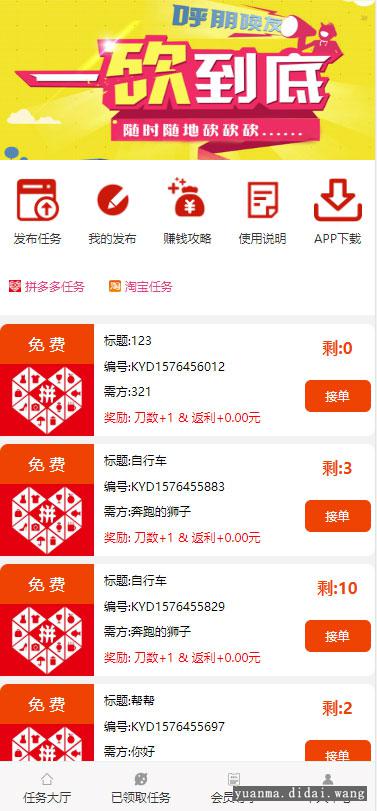 帮忙砍价任务赚钱源码 可封装APP