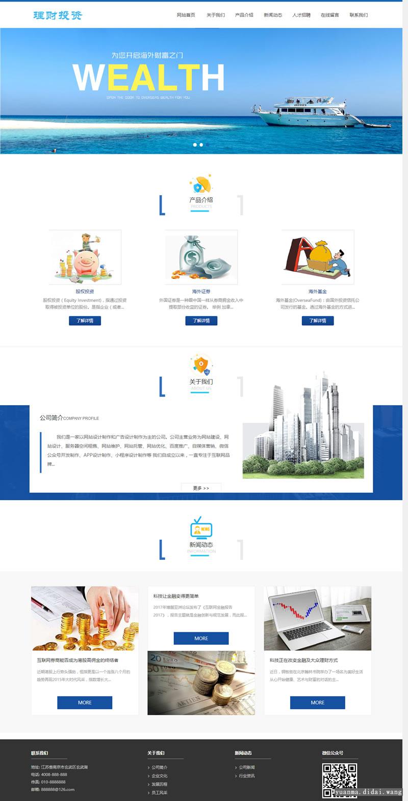响应式海外理财投资管理类网站源码 HTML5投资理财织梦模板