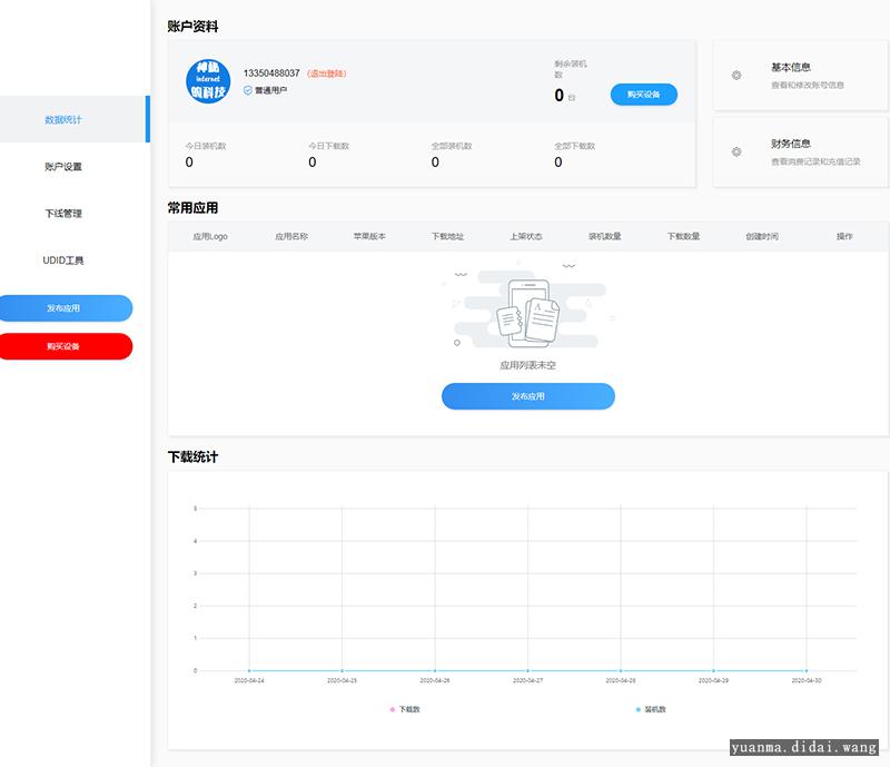 魔签二开的最新超级签名系统