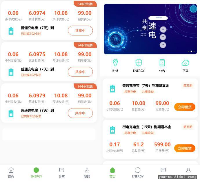 【怪兽充电宝】新版共享充电宝源码新增多个实用功能新增实名认证