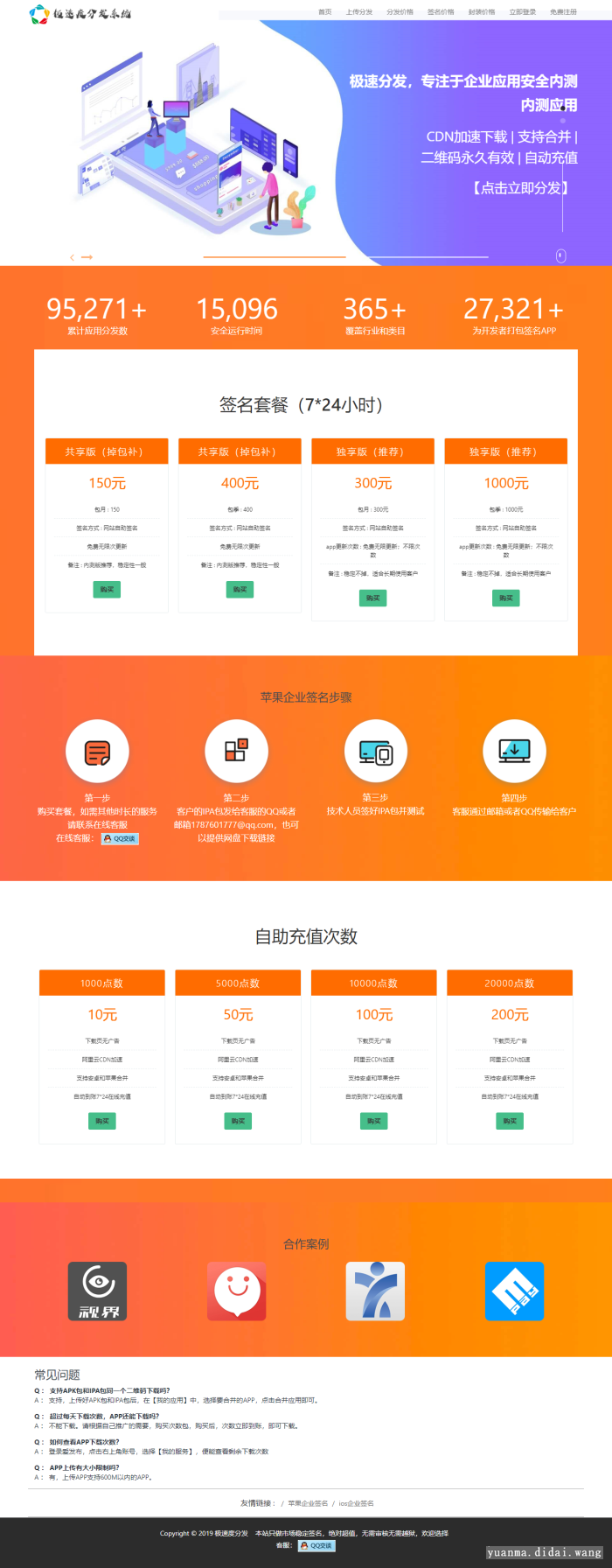 APP应用分发系统 已清后门全新UI-对接码支付收款网站源码