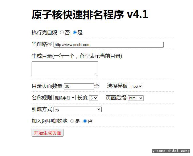 【阿里蜘蛛官方发布】原子核快速排名（泛目录）程序 v4.1版本