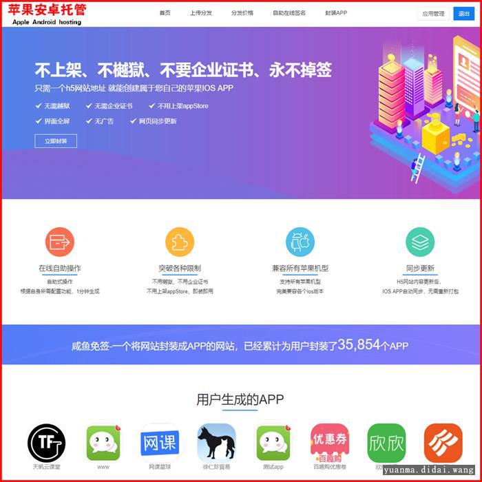 新在线IOS免签封包 仿fir二开分发平台源码 一键IOS免签 支持在线封装app分发