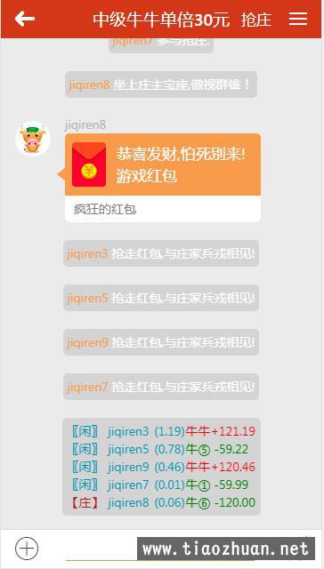 JAVA仿微信红包 扫雷 接龙牛牛游戏源码M1版