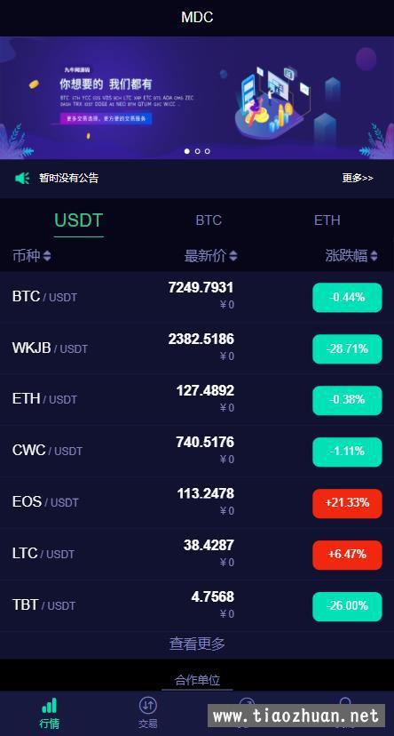 新版数字币交易所数字资产交易平台区块L交易所币币交易代币开发带走势K线