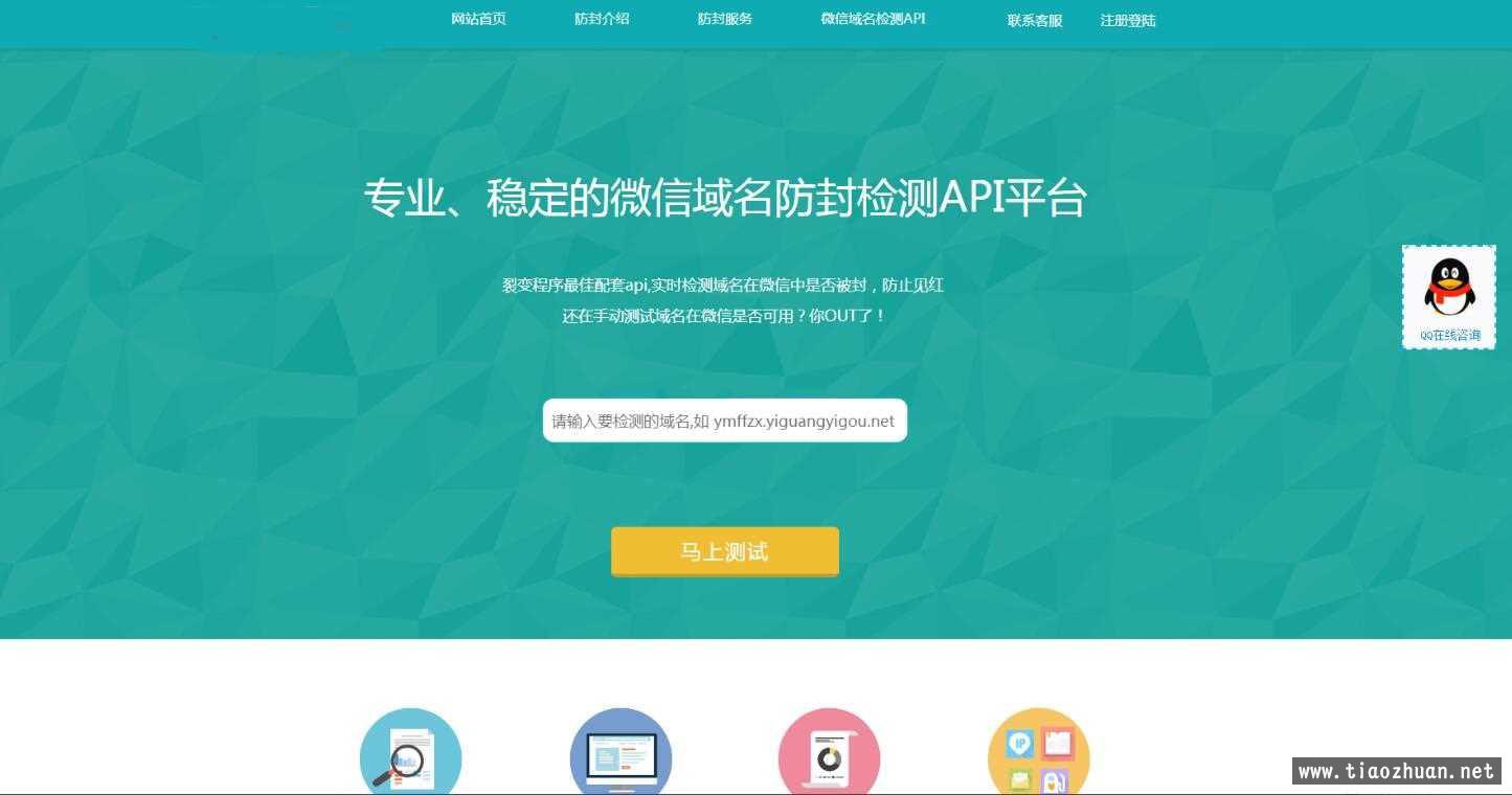 PHP域名防封源码，完美版+微信域名防封防红检测API平台