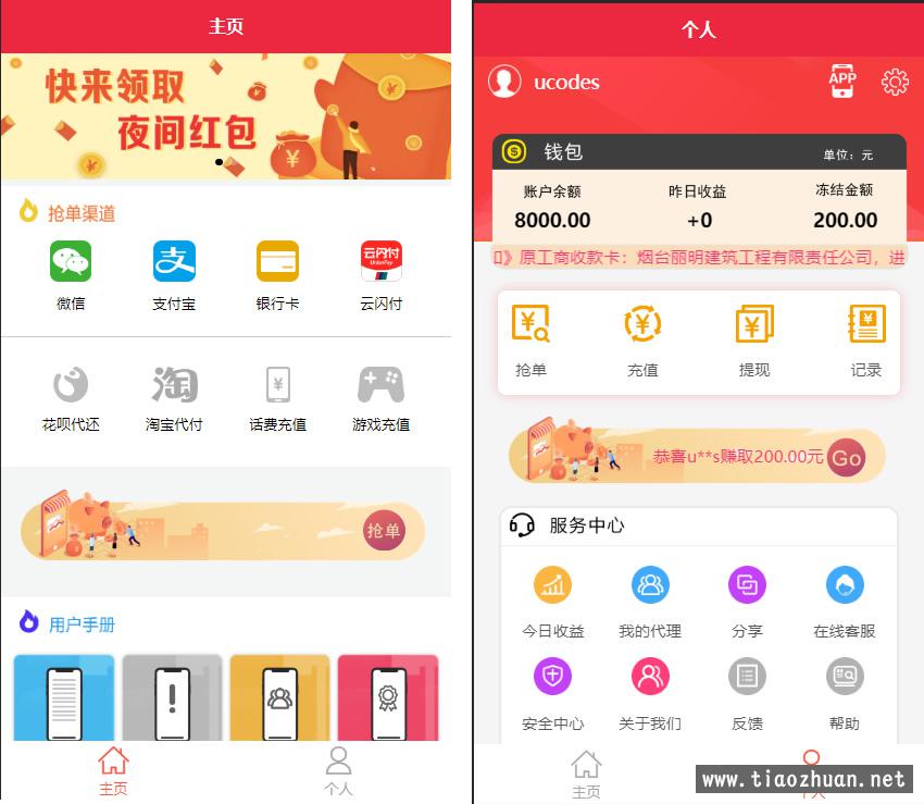 盛大大财神多功能完美运营微信+支付宝+银行卡+云闪付+抢单系统系统源码