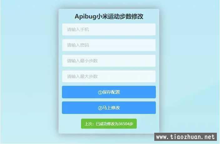 一键刷步数php源码小米官方接口+自动提交步数+可同步至支付宝微信QQ步数