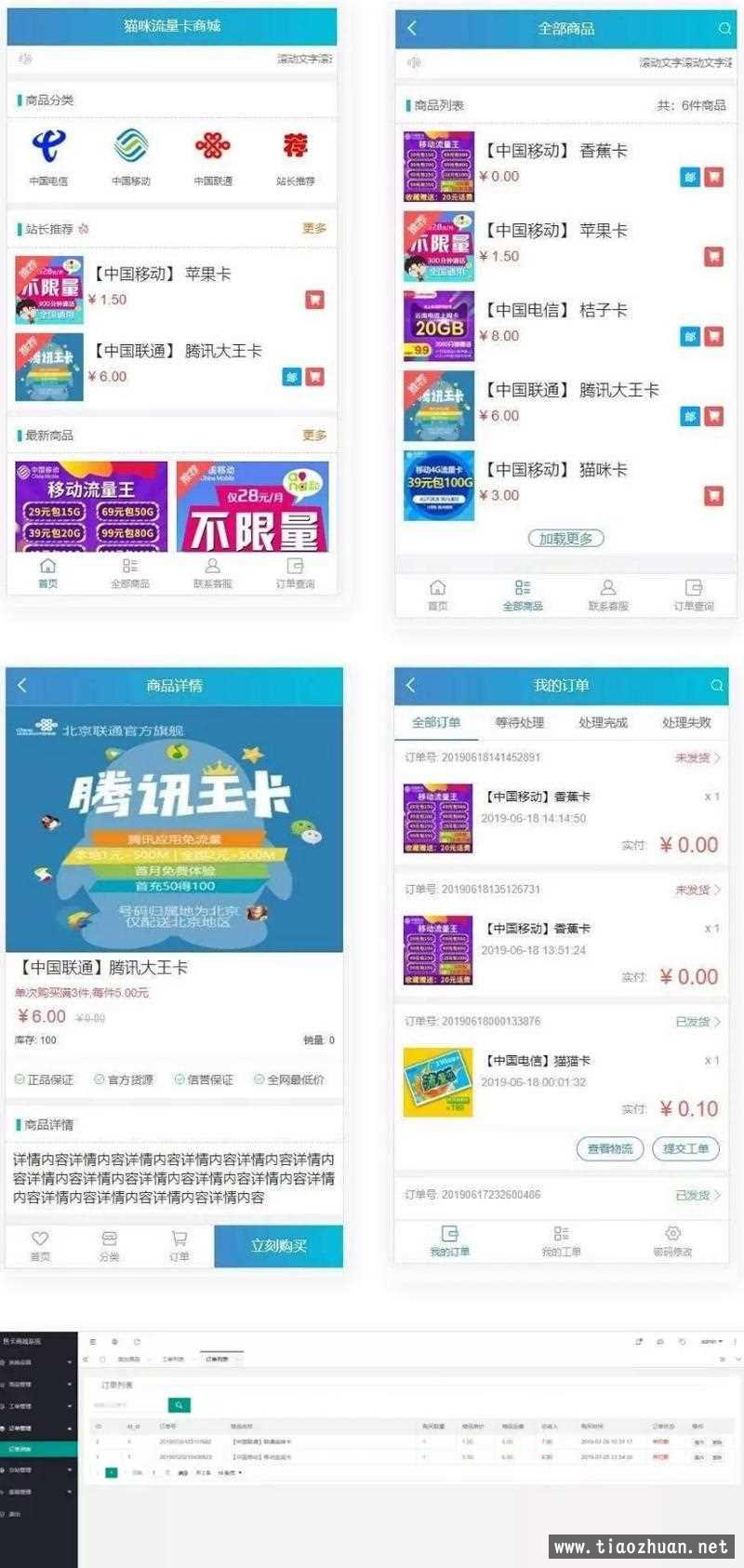 PHP实体售卡商城系统无授权无后门+开源流量卡销售商城系统+支持所有易支付