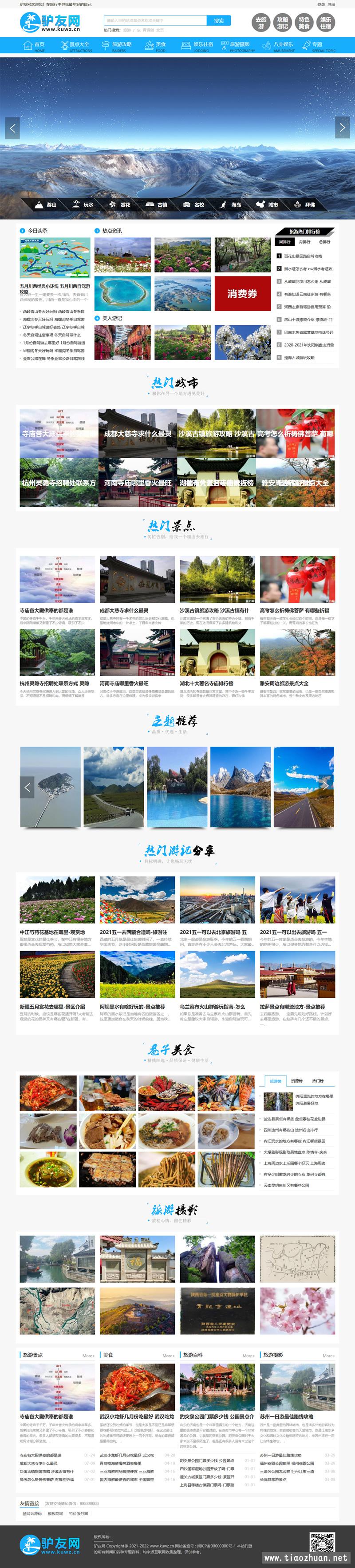 帝国CMS7.5仿《驴友网》旅泊网新版整站源码带会员中心投稿采集手机端