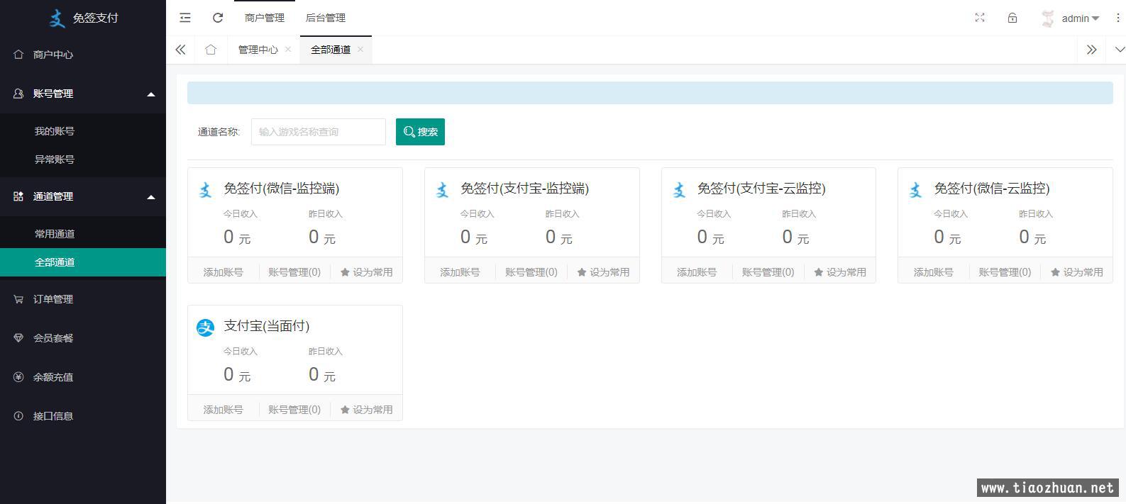 聚合支付系统多通道多用户免签支付系统源码